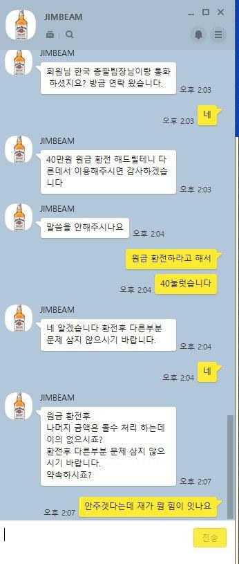 먹튀를한 짐밤 토토사이트 카톡내용 이미지.jpg