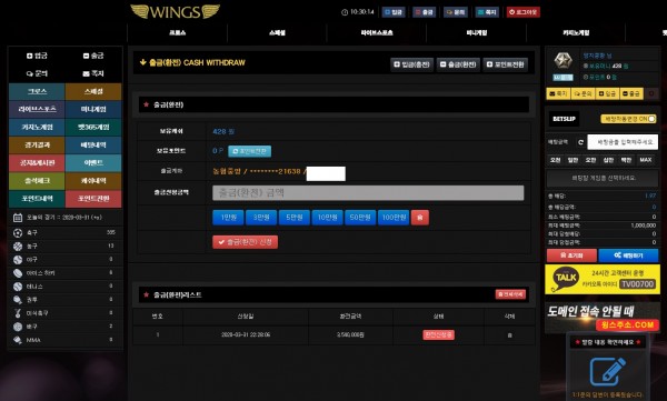윙스 먹튀 사이트 베팅내역.jpg