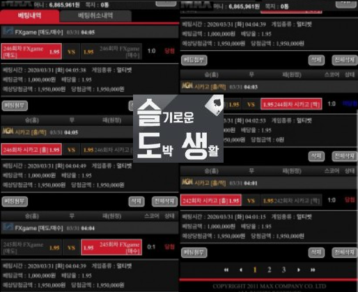 맥스 베팅내역 먹튀 증거자료.PNG