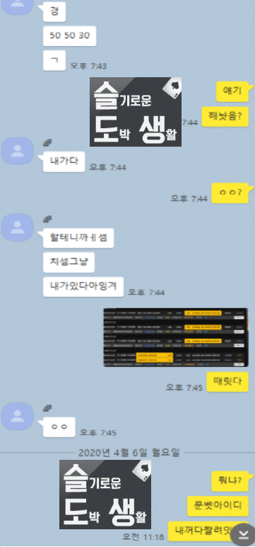 문벳 총판 카톡내용 먹튀증거.PNG