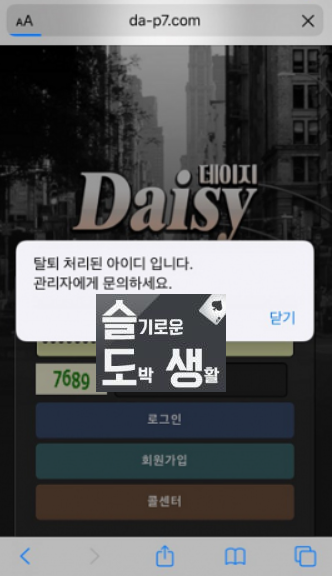 데이지 먹튀 사이트 아이디차단.PNG