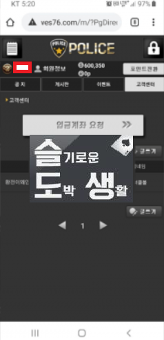 폴리스 먹튀 토토 계좌.PNG