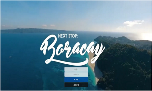 먹튀사이트-보라카이먹튀-온라인토토.png