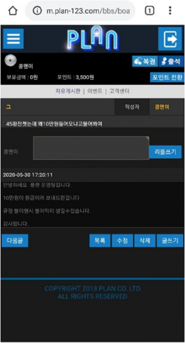 먹튀사이트-플랜먹튀-온라인토토.png