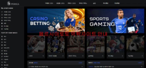 페르시아토토 먹튀사이트