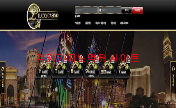 럭키카지노먹튀 사이트