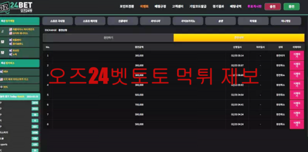 오즈24벳토토 먹튀 제보