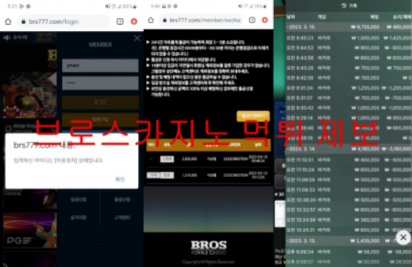 브로스카지노 먹튀 제보