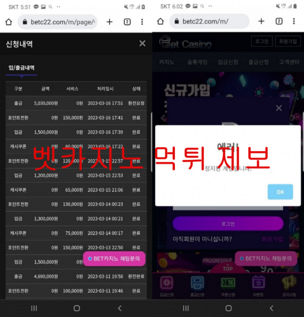 벳카지노 먹튀 제보