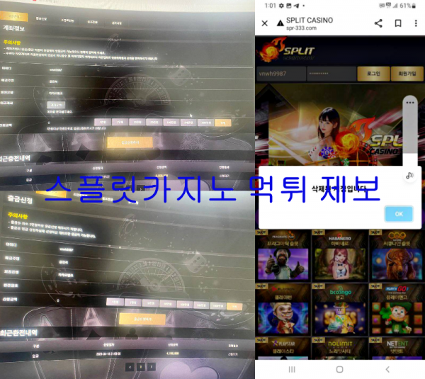 스플릿카지노 먹튀 제보