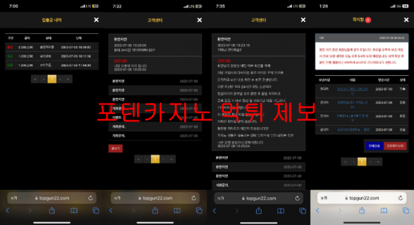 포텐카지노 먹튀정보