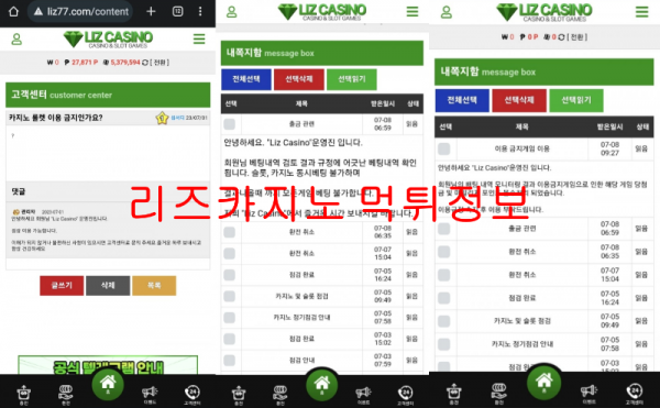 리즈카지노 먹튀정보