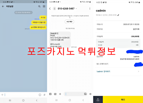 포즈카지노 먹튀정보