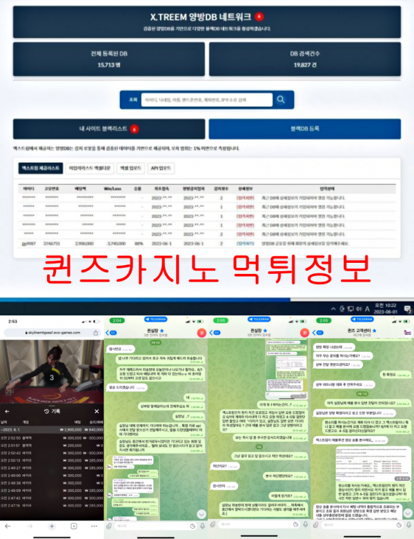 퀸즈카지노 먹튀정보