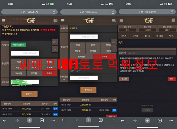 씨에프(CF)토토 먹튀정보