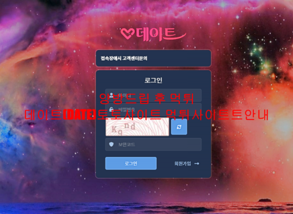 양방드립 후 먹튀 데이트(DATE)토토사이트 먹튀사이트트안내