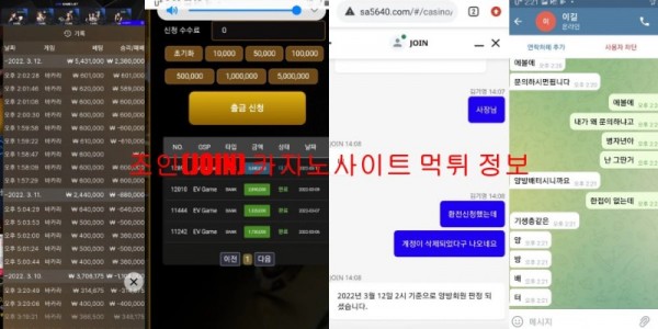 조인(JOIN) 카지노사이트 먹튀 정보