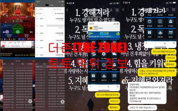 더존(THE ZONE) 토토 먹튀 정보