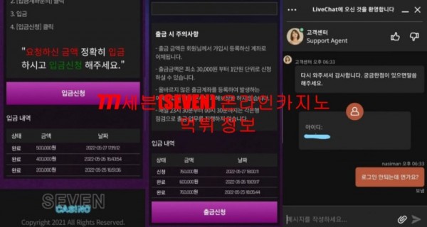 777세븐(SEVEN) 온라인카지노 먹튀 정보