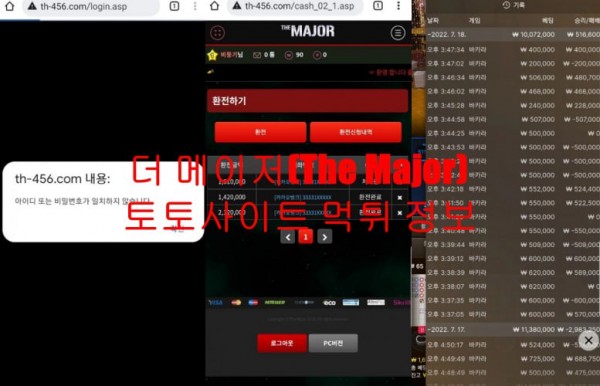 더 메이저(The Major) 토토사이트 먹튀 정보