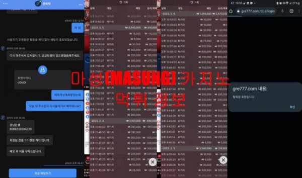 마성(MASUNG) 카지노 먹튀 정보