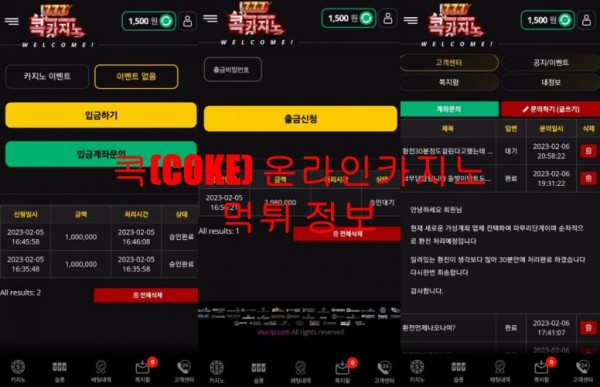 콕(COKE) 온라인카지노 먹튀 정보