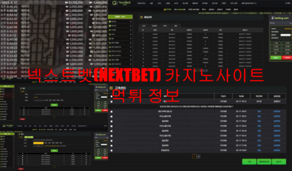 넥스트벳(NEXTBET) 카지노사이트 먹튀 정보