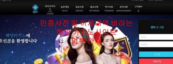 민증사진 및 이체내역 바라는 해양 카지노사이트 먹튀 안내