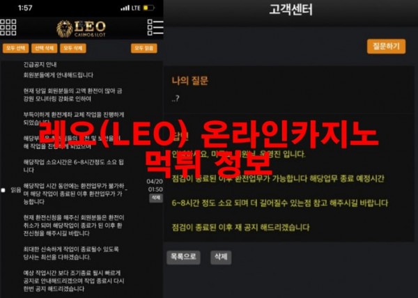 끝 까지 가보자 레오(LEO)카지노사이트 먹튀 안내