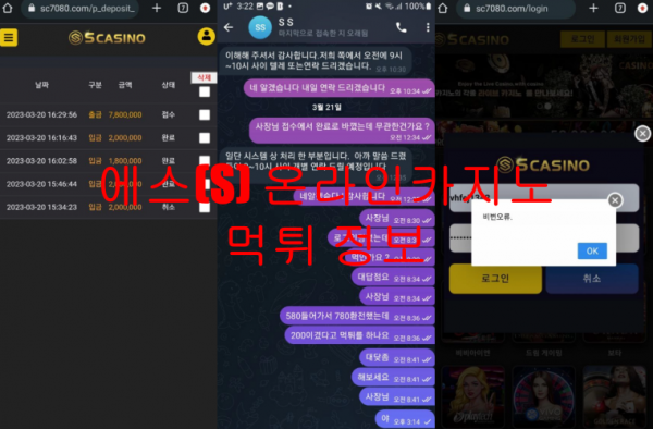 에스(S) 온라인카지노 먹튀 정보