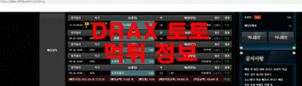 DRAX 토토 먹튀 정보