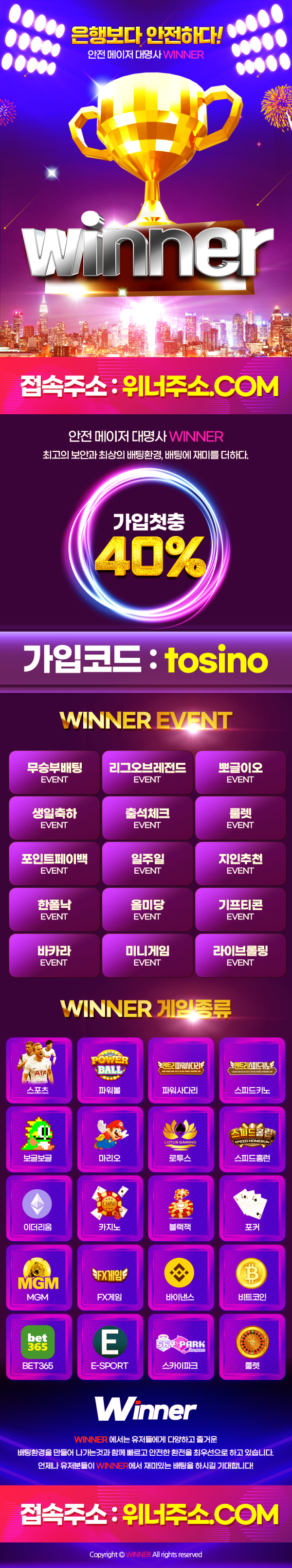 위너랜딩-tosino.png